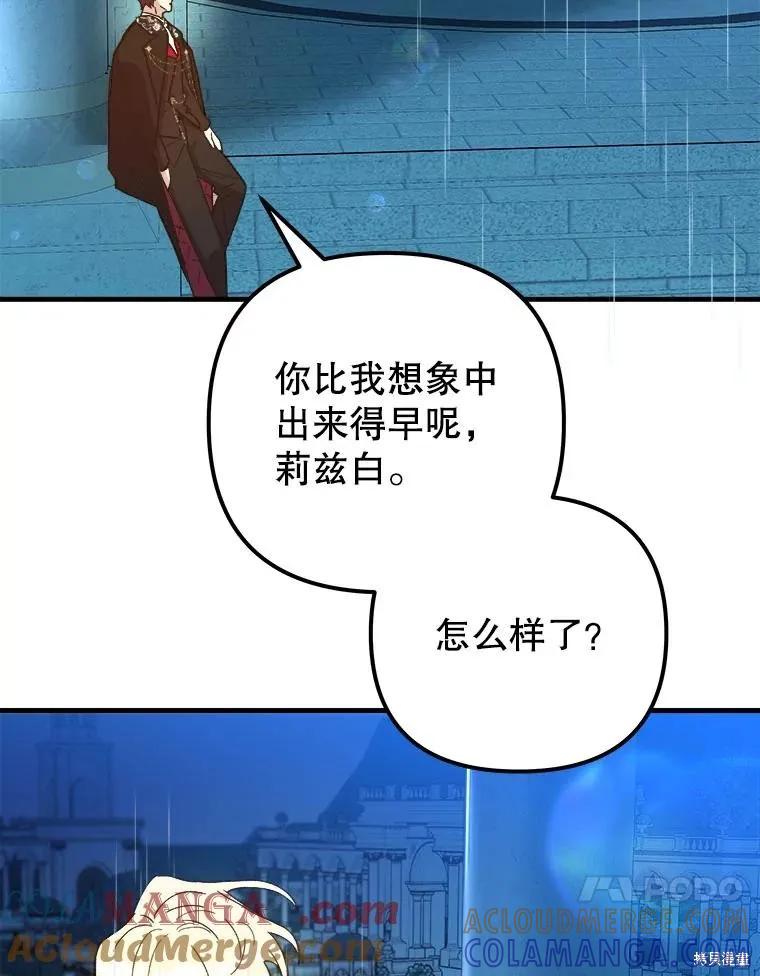 《王女在装疯卖傻》第116话 第149页