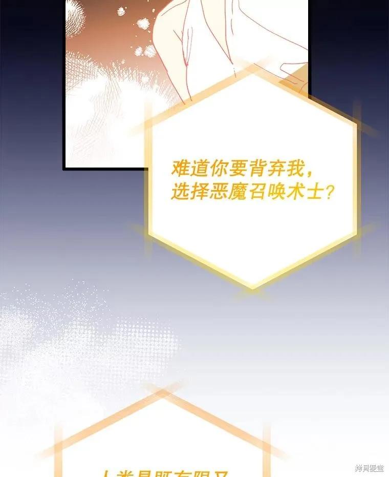 《王女在装疯卖傻》第116话 第120页