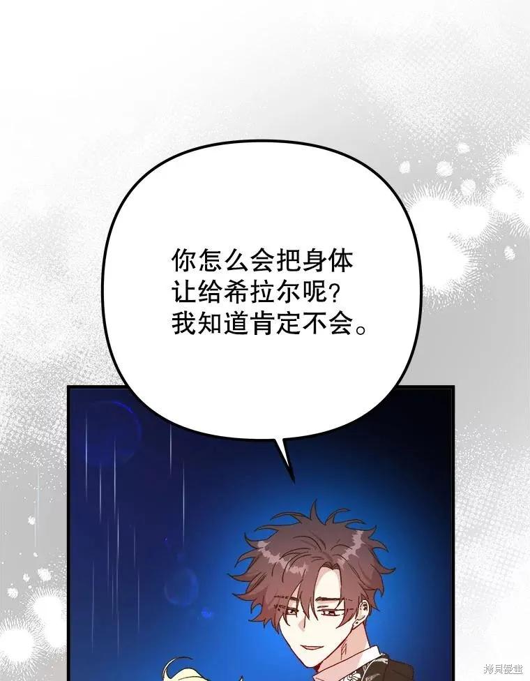 《王女在装疯卖傻》第116话 第154页