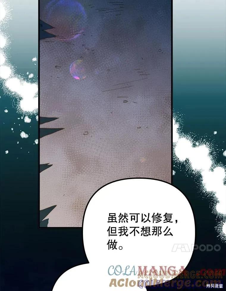 《王女在装疯卖傻》第116话 第169页