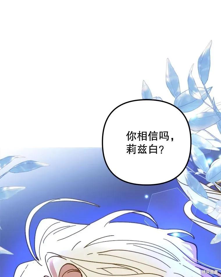 《王女在装疯卖傻》第116话 第174页