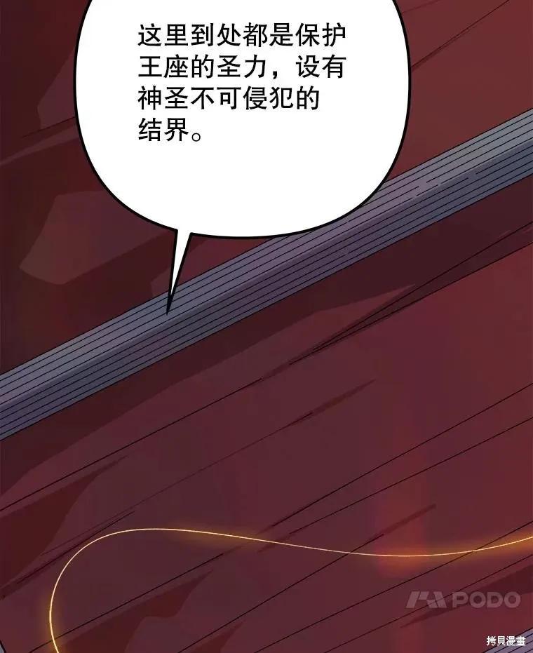 《王女在装疯卖傻》第116话 第14页