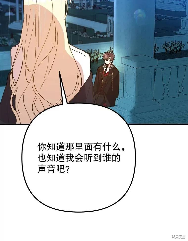 《王女在装疯卖傻》第116话 第150页