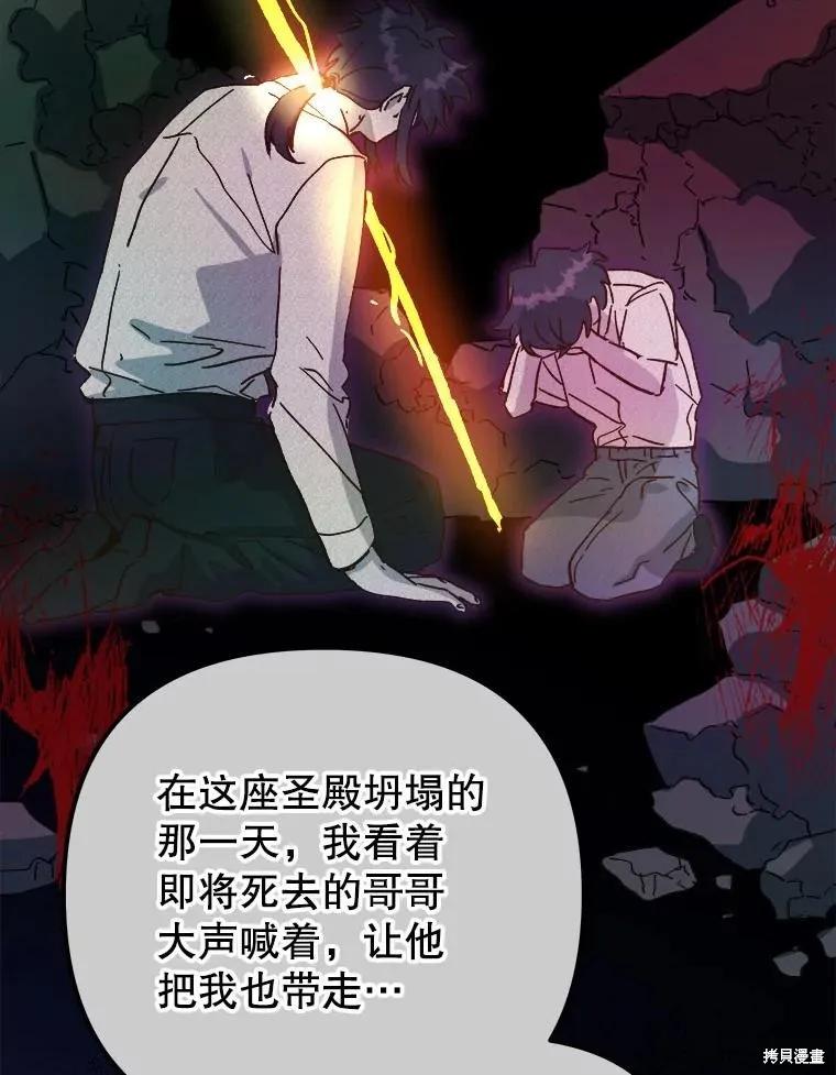 《王女在装疯卖傻》第116话 第162页