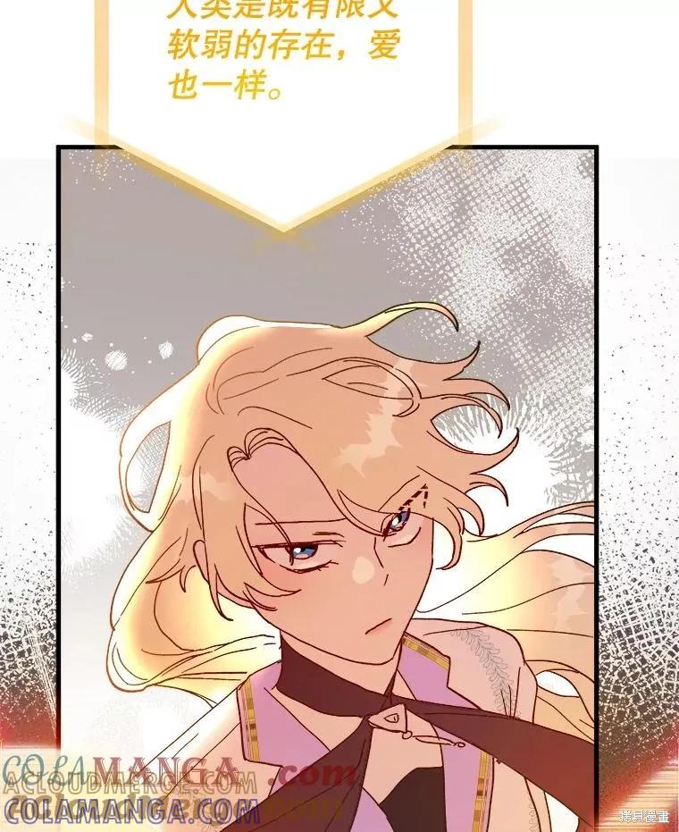 《王女在装疯卖傻》第116话 第121页