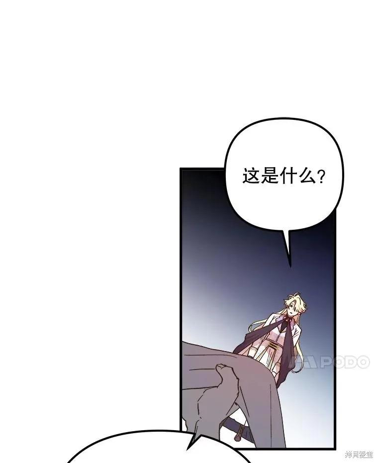 《王女在装疯卖傻》第116话 第70页