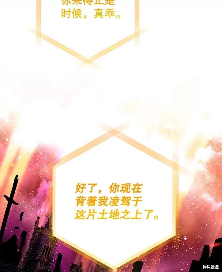 《王女在装疯卖傻》第116话 第106页