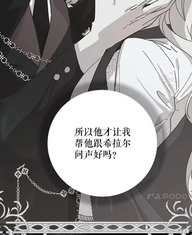 《王女在装疯卖傻》第116话 第56页
