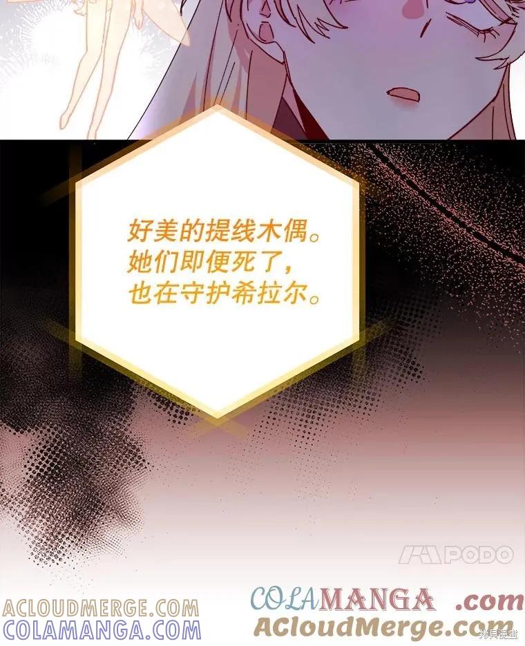 《王女在装疯卖傻》第116话 第49页