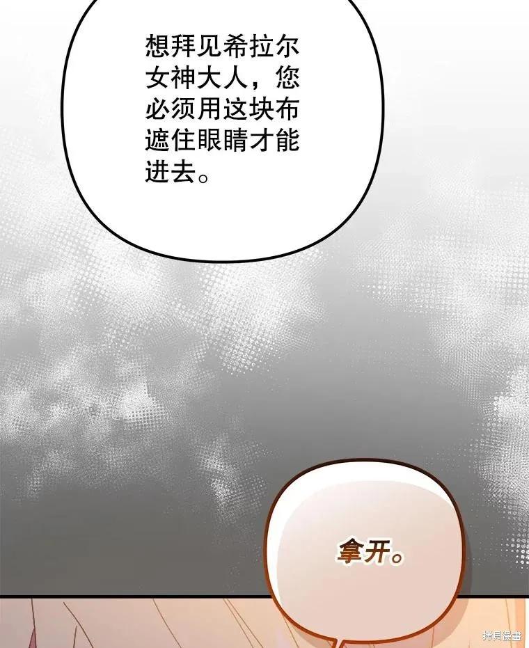 《王女在装疯卖傻》第116话 第71页
