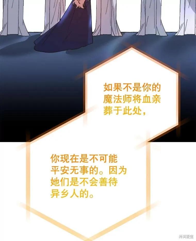 《王女在装疯卖傻》第116话 第52页