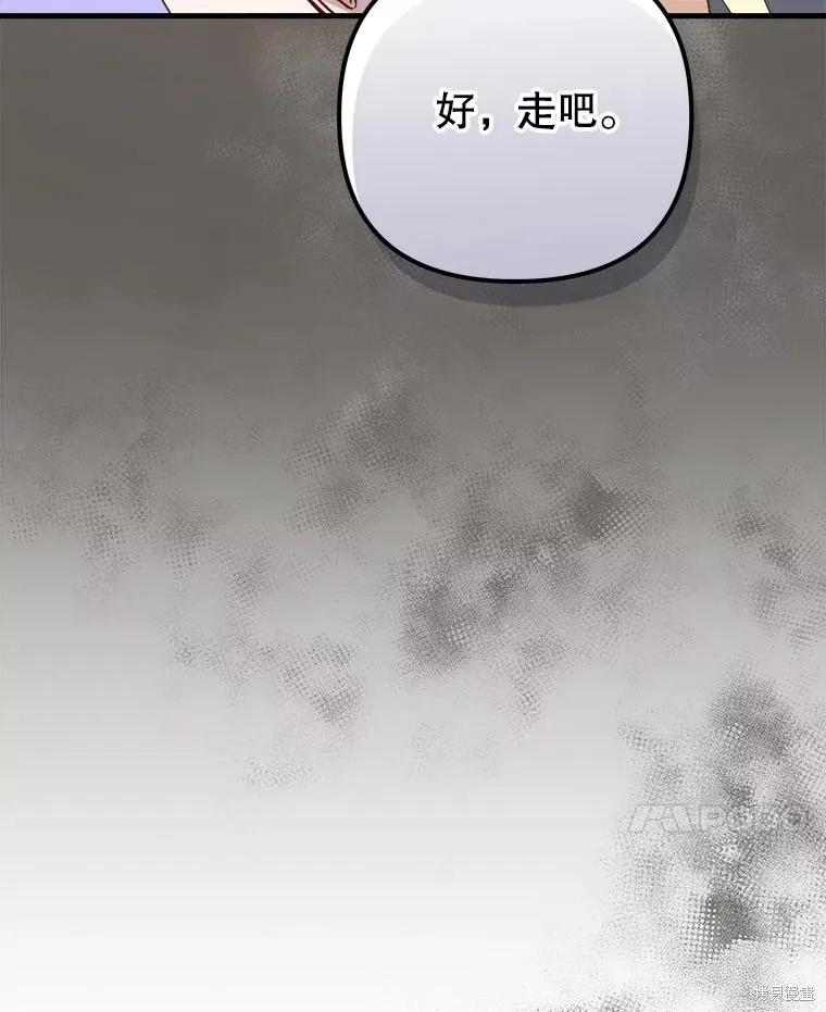 《王女在装疯卖傻》第116话 第63页