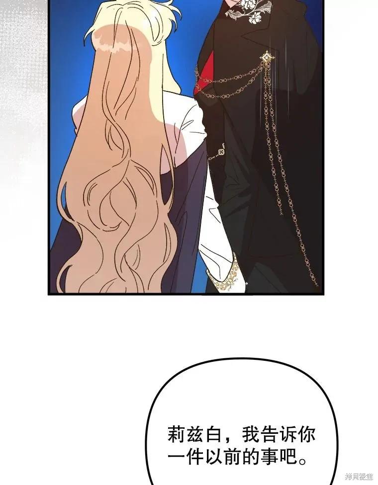 《王女在装疯卖傻》第116话 第155页