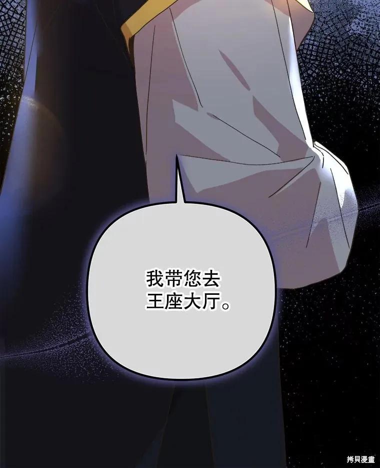 《王女在装疯卖傻》第116话 第10页