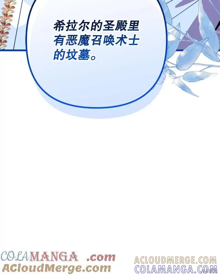《王女在装疯卖傻》第116话 第177页