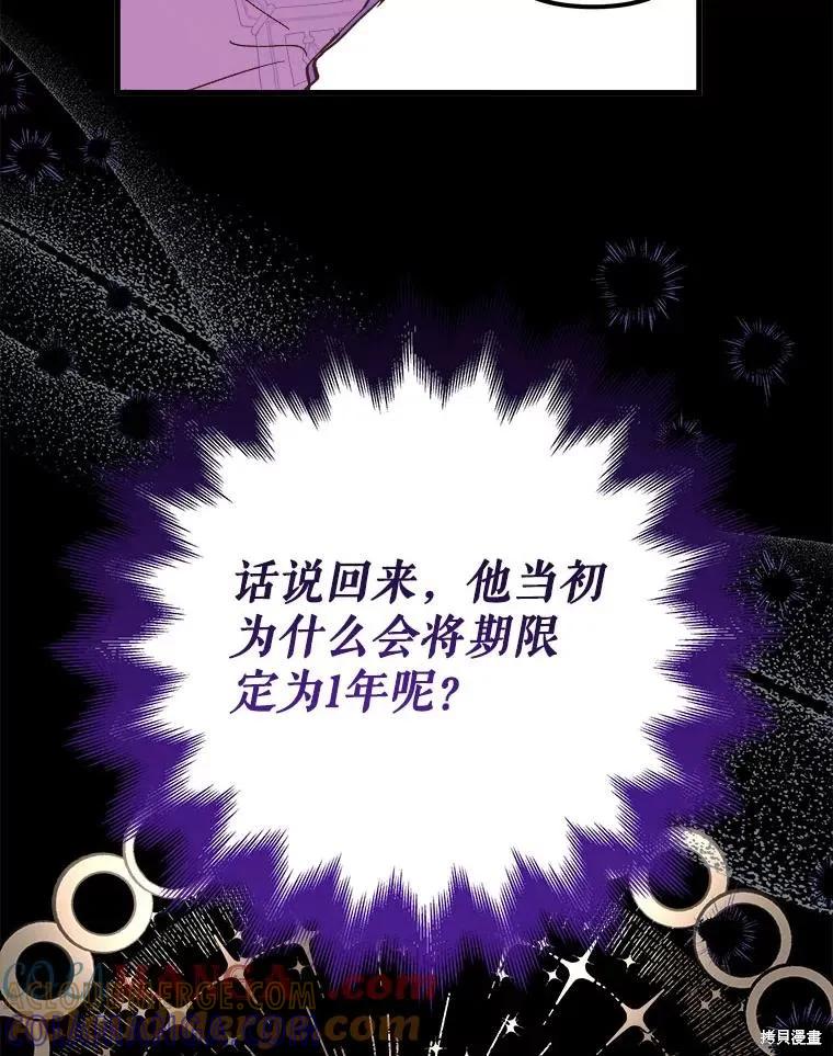 《王女在装疯卖傻》第116话 第141页