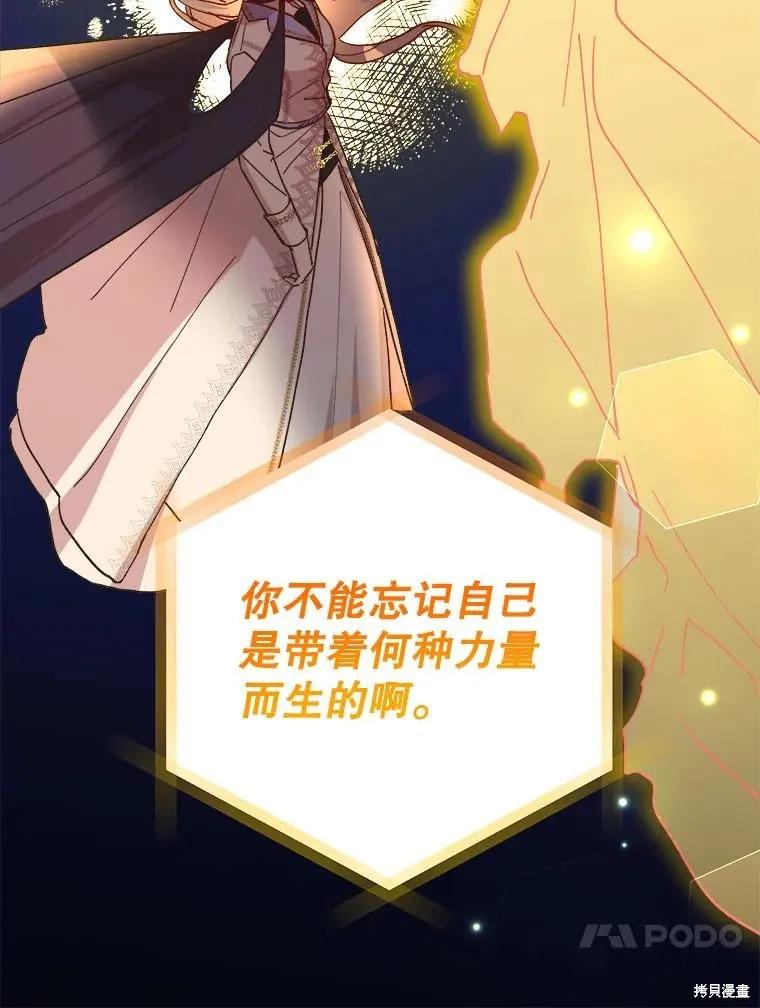 《王女在装疯卖傻》第116话 第118页