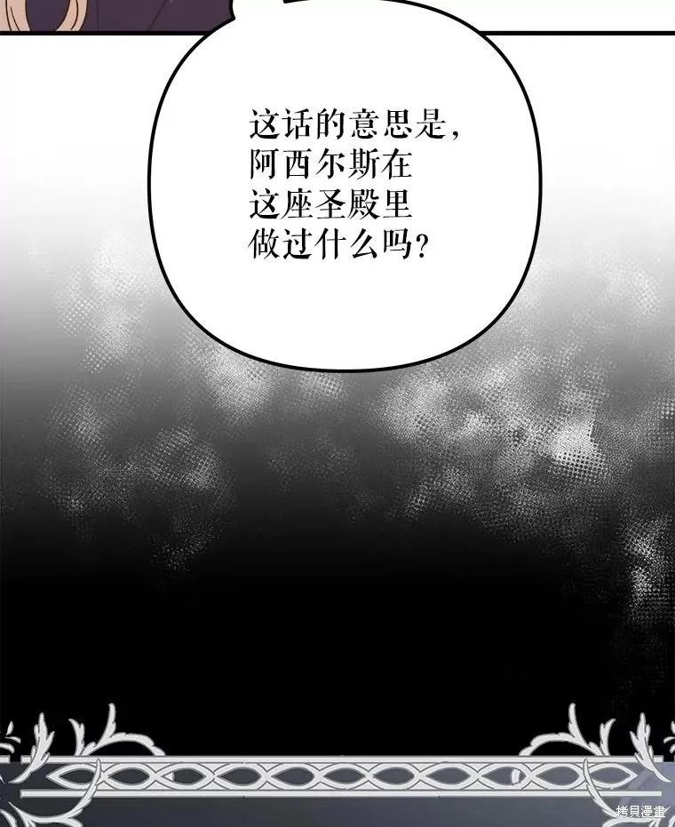 《王女在装疯卖傻》第116话 第54页
