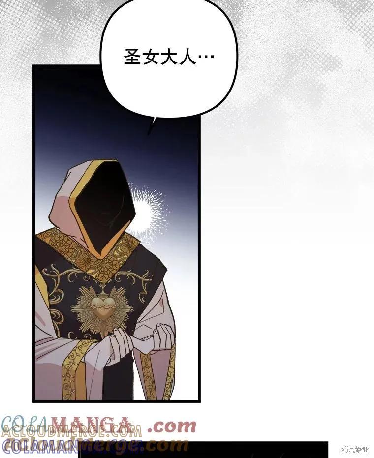 《王女在装疯卖傻》第116话 第73页