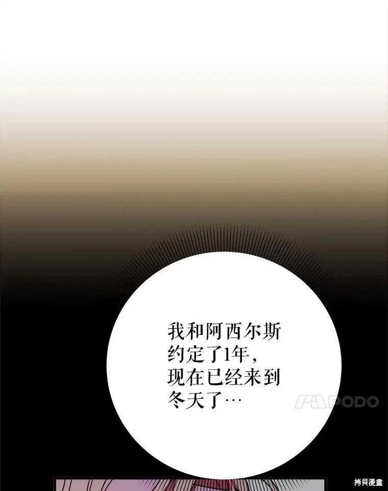 《王女在装疯卖傻》第116话 第139页