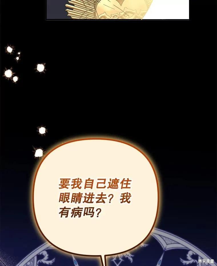 《王女在装疯卖傻》第116话 第75页