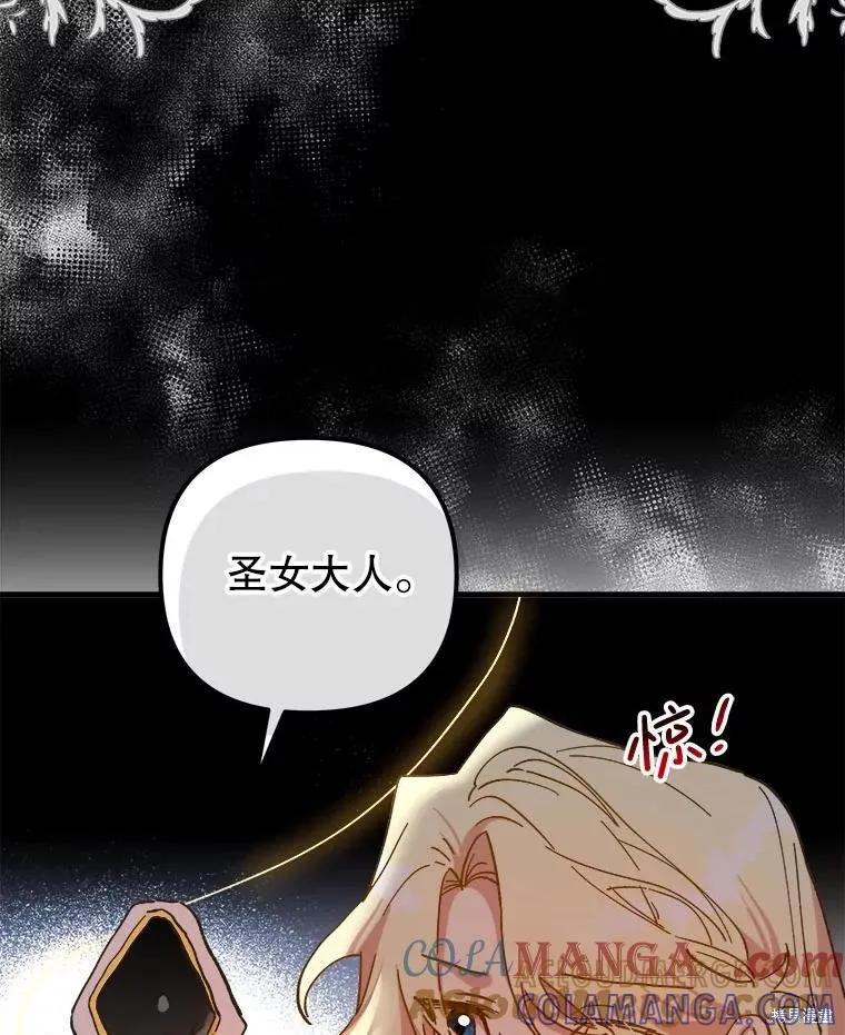 《王女在装疯卖傻》第116话 第57页