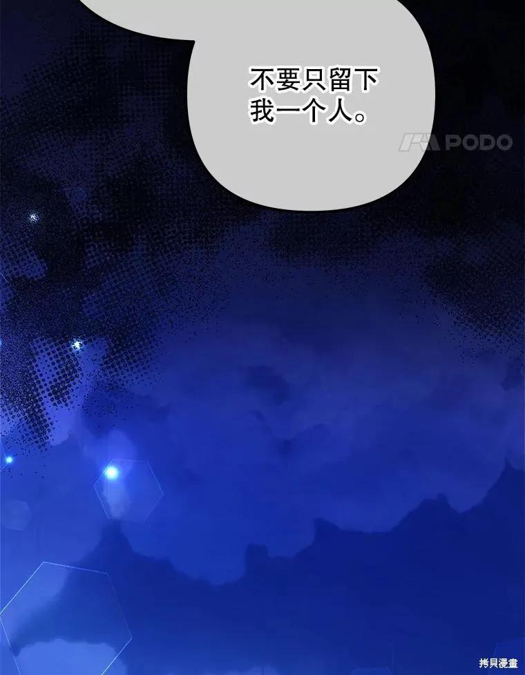 《王女在装疯卖傻》第116话 第163页