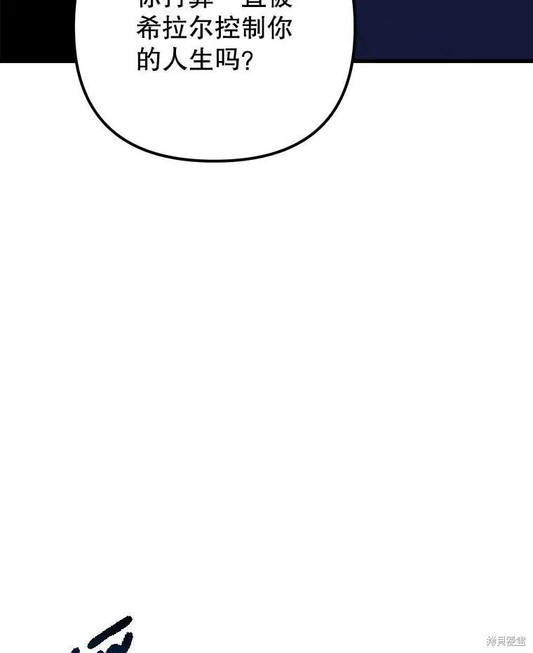 《王女在装疯卖傻》第116话 第82页