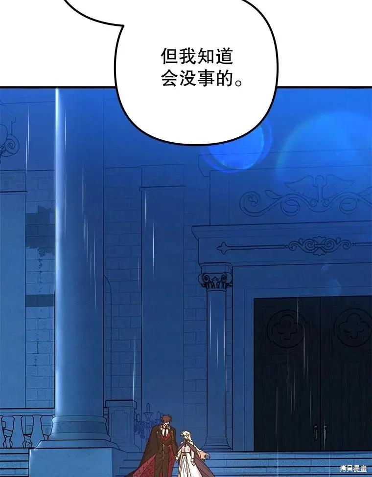 《王女在装疯卖傻》第116话 第152页