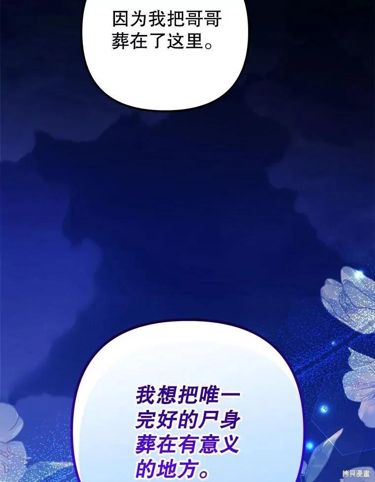 《王女在装疯卖傻》第116话 第170页