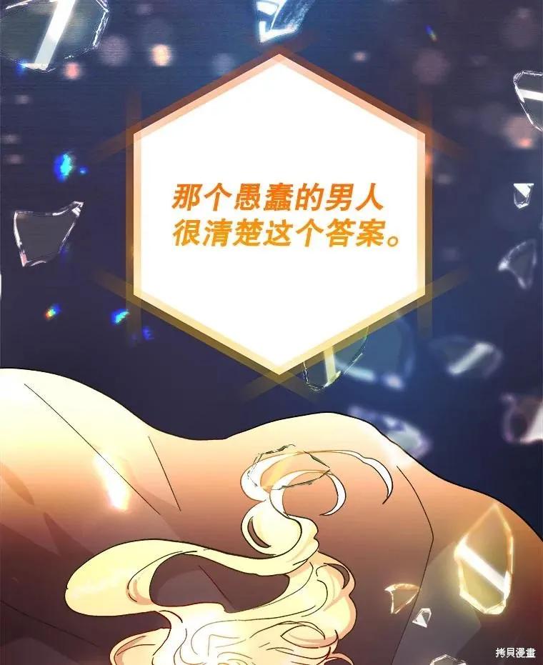 《王女在装疯卖傻》第116话 第134页