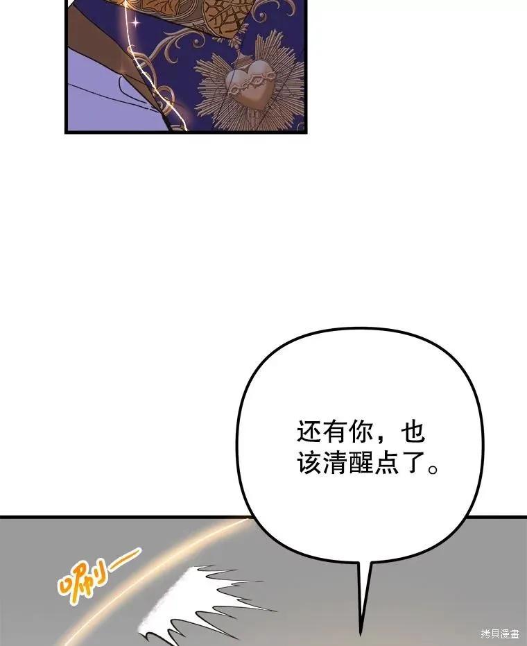 《王女在装疯卖傻》第116话 第78页