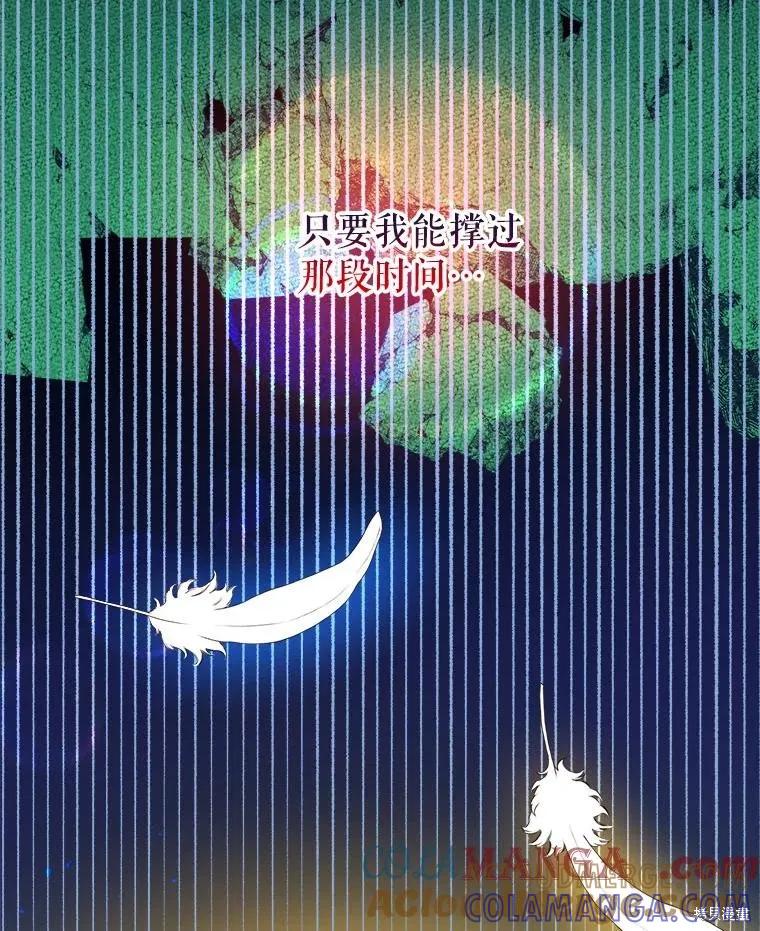 《王女在装疯卖傻》第117话 第69页
