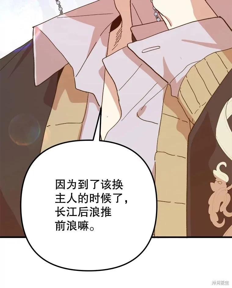 《王女在装疯卖傻》第117话 第127页