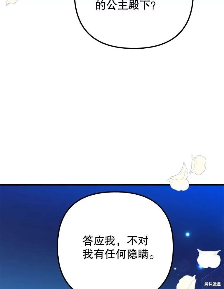 《王女在装疯卖傻》第117话 第40页