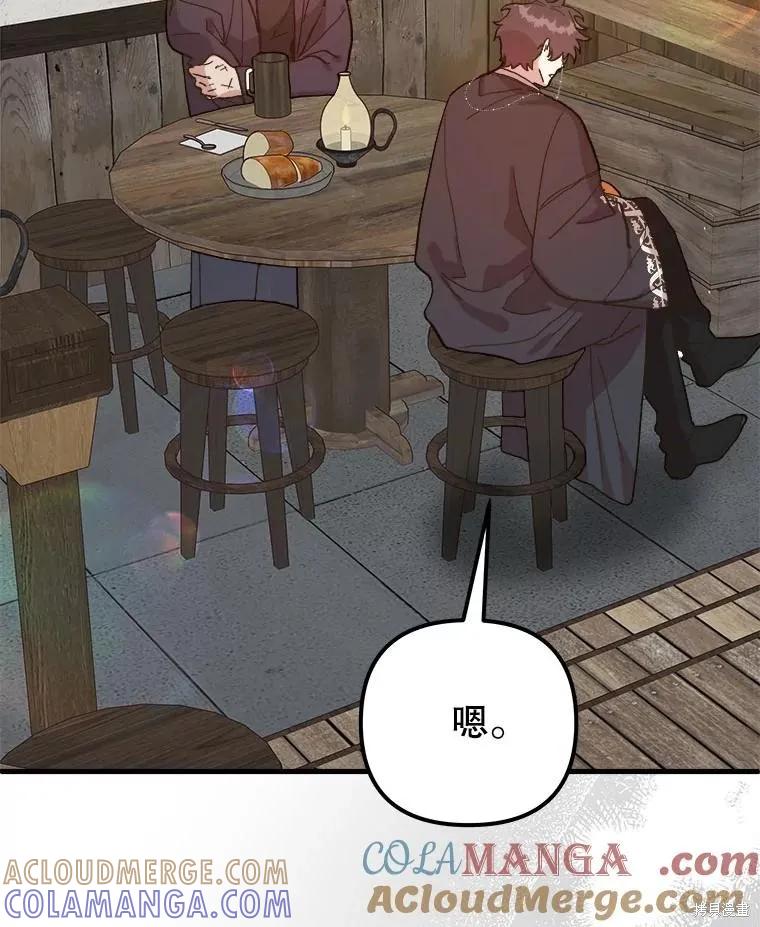 《王女在装疯卖傻》第117话 第141页