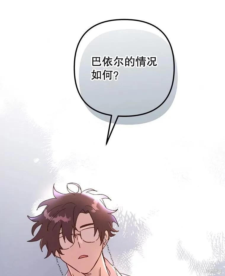 《王女在装疯卖傻》第117话 第92页