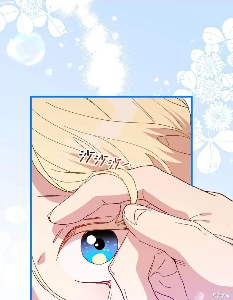 《王女在装疯卖傻》第117话 第43页