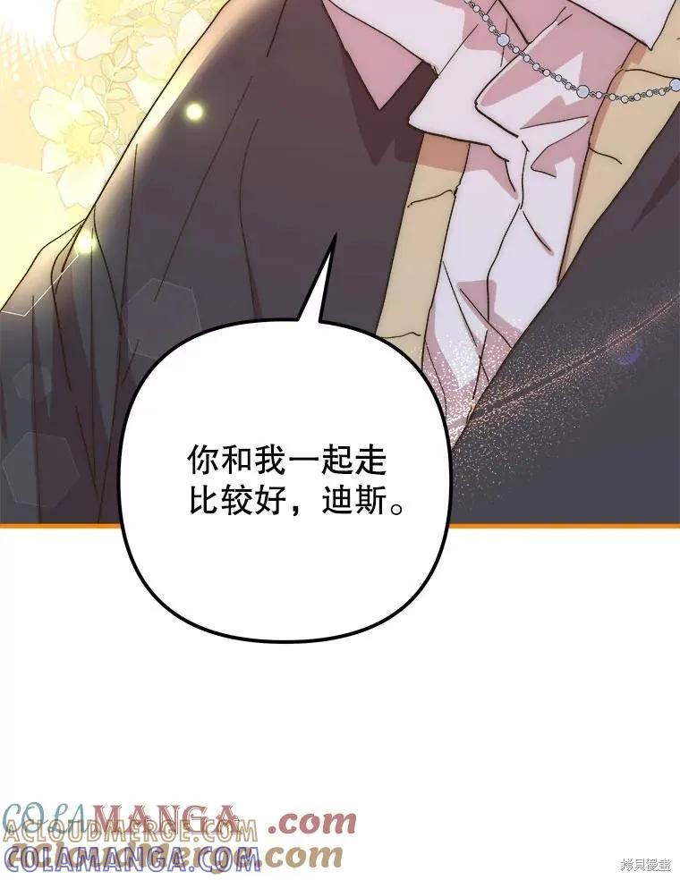 《王女在装疯卖傻》第117话 第137页