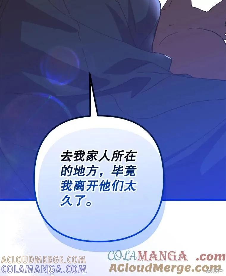 《王女在装疯卖傻》第117话 第145页