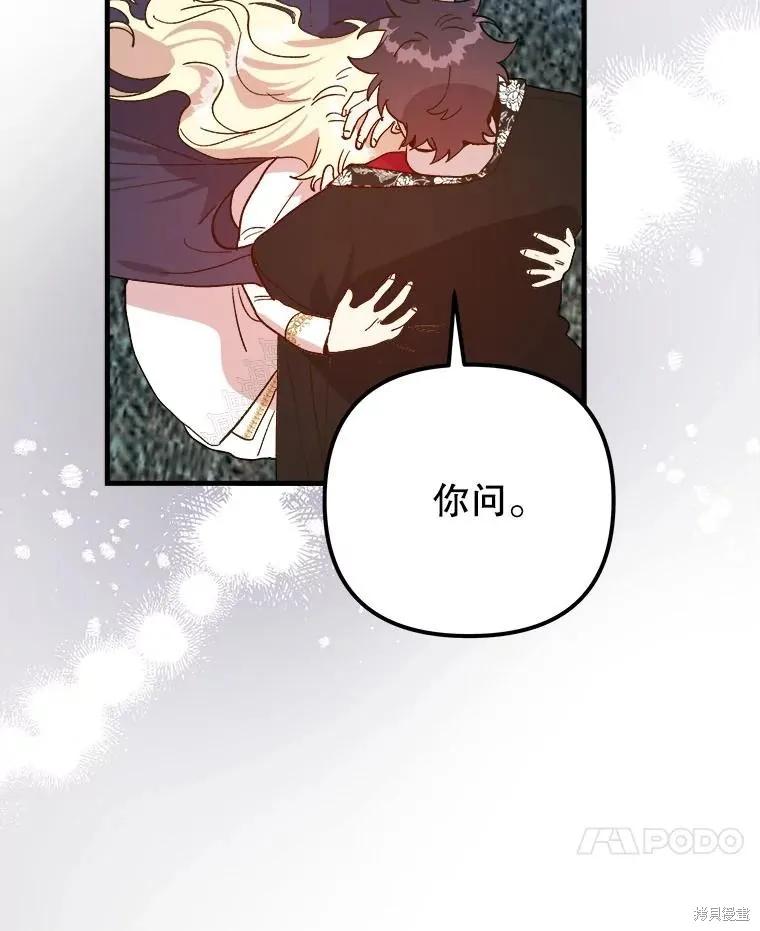 《王女在装疯卖傻》第117话 第24页