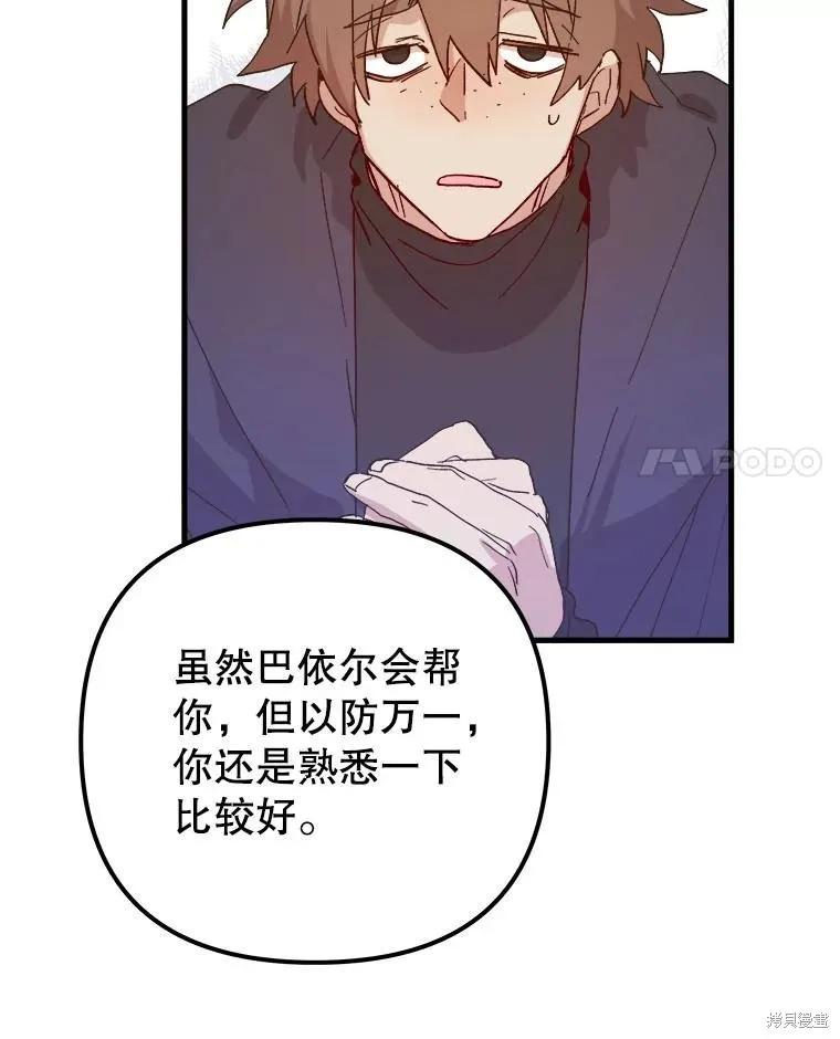 《王女在装疯卖傻》第117话 第108页