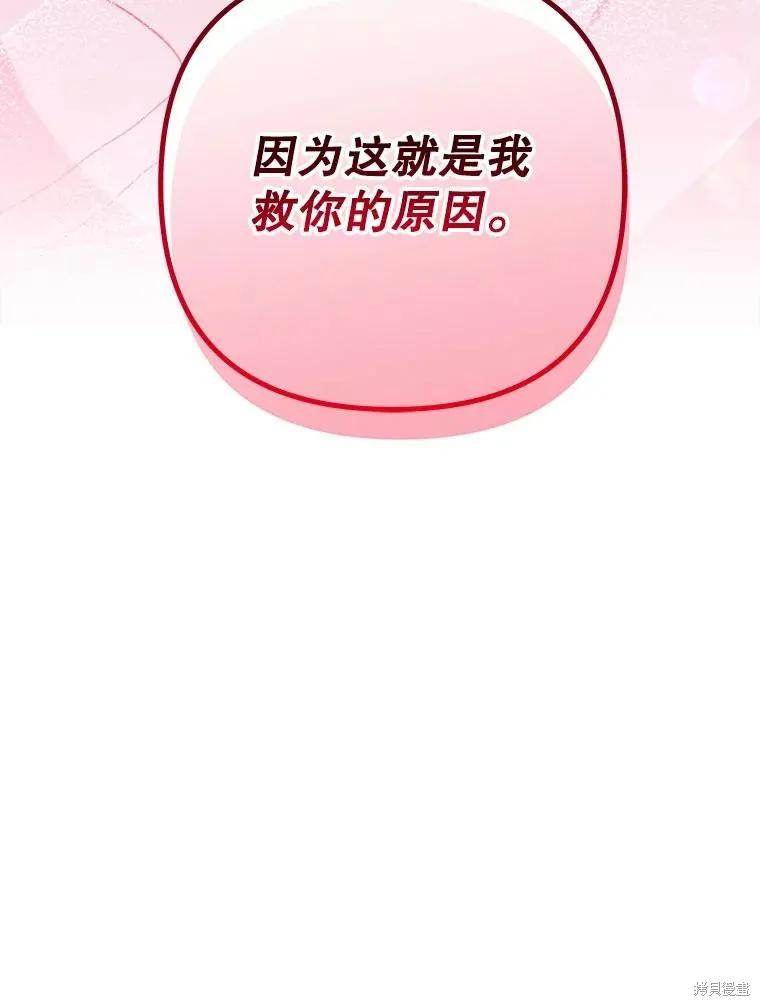 《王女在装疯卖傻》第117话 第155页