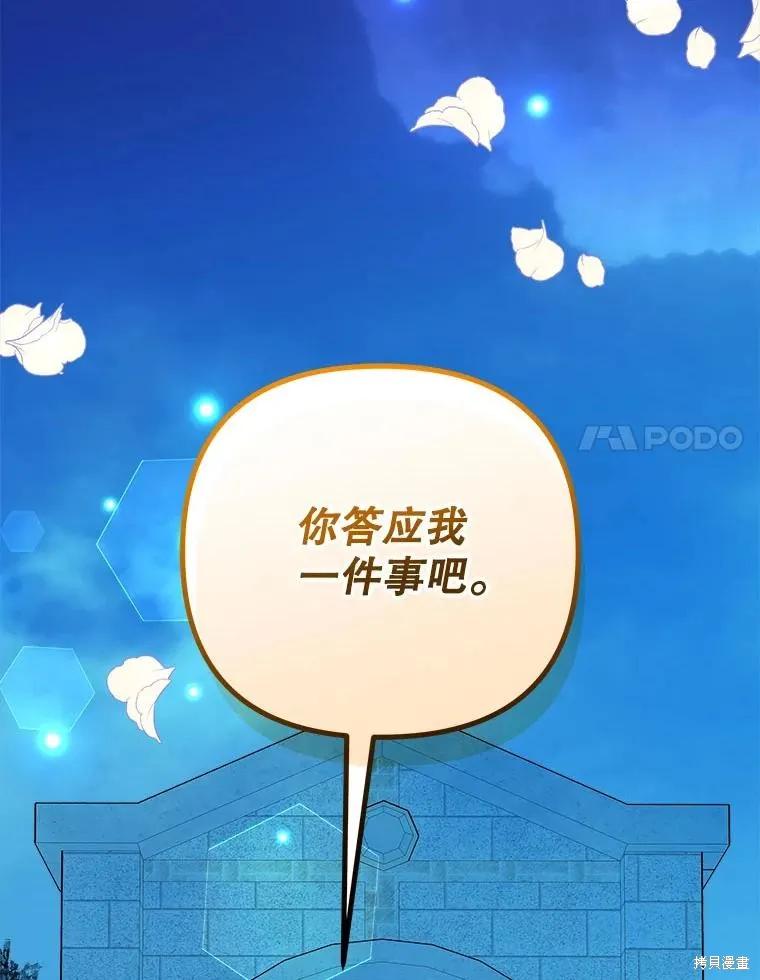 《王女在装疯卖傻》第117话 第38页