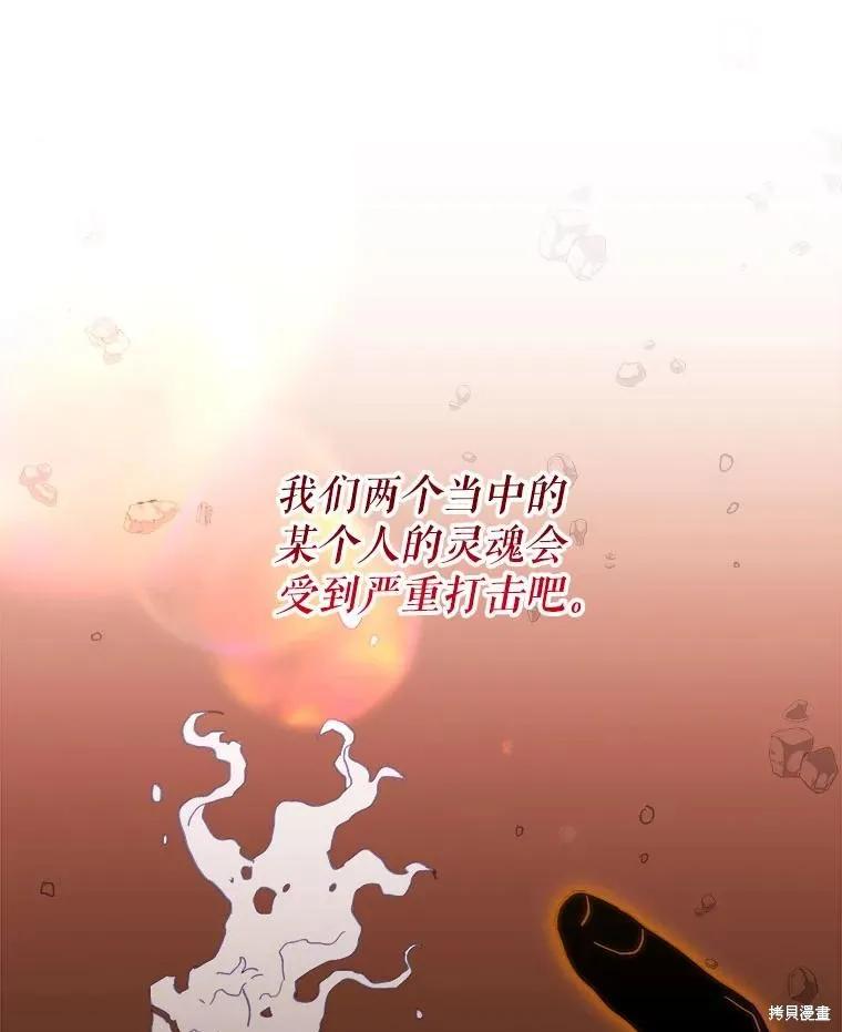 《王女在装疯卖傻》第117话 第66页