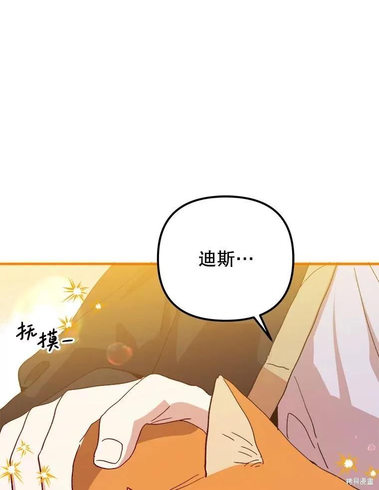 《王女在装疯卖傻》第117话 第134页