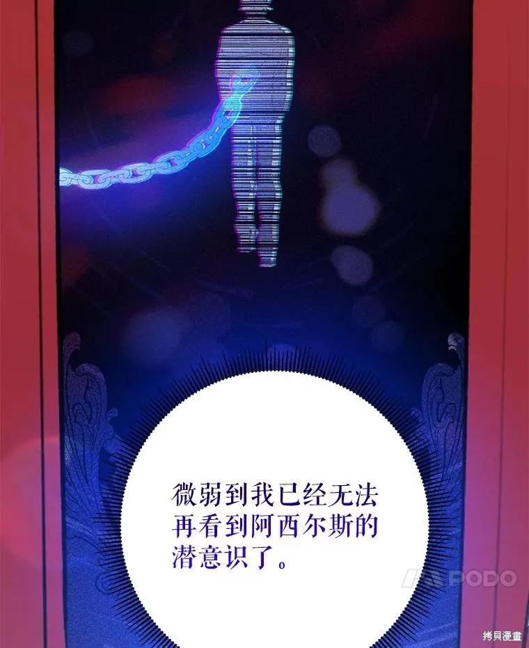 《王女在装疯卖傻》第117话 第63页