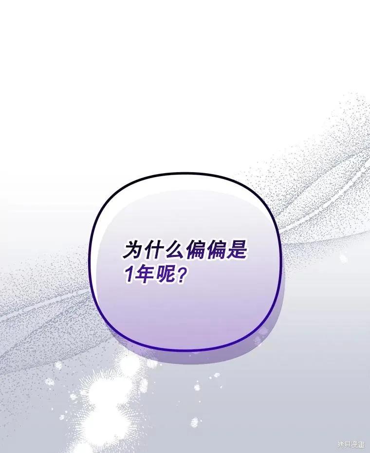 《王女在装疯卖傻》第117话 第27页