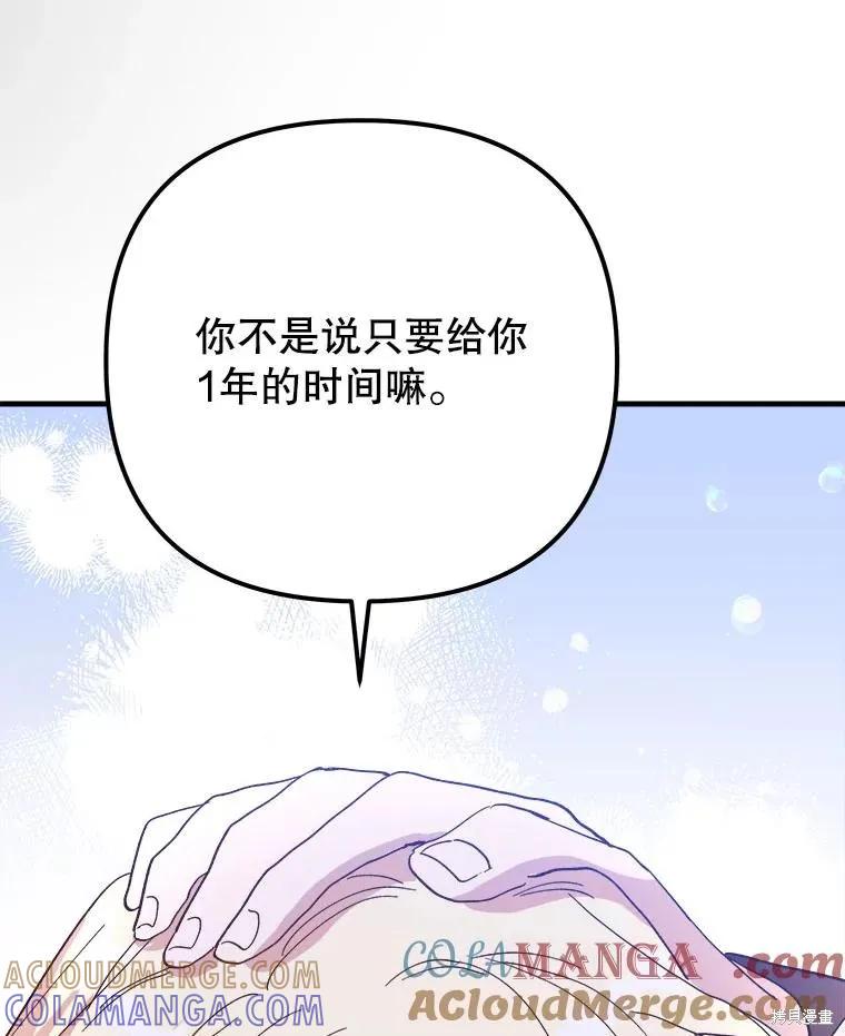 《王女在装疯卖傻》第117话 第25页