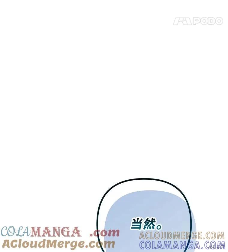 《王女在装疯卖傻》第117话 第45页